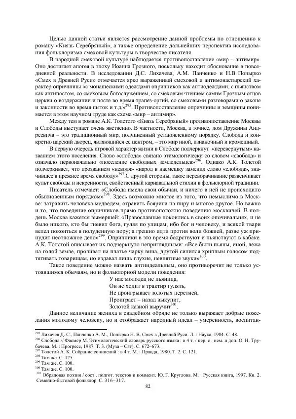  Телегин - мифологема - Страница № 82