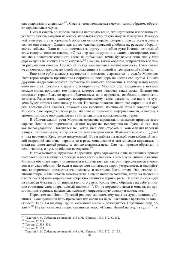  Телегин - мифологема - Страница № 84