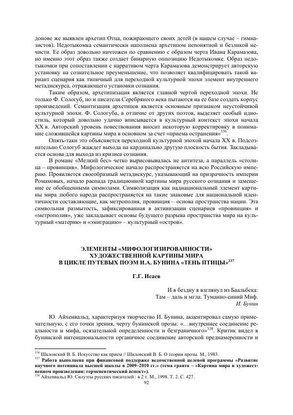  Телегин - мифологема - Страница № 92