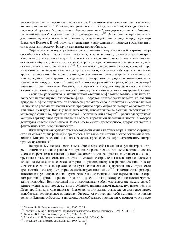  Телегин - мифологема - Страница № 93