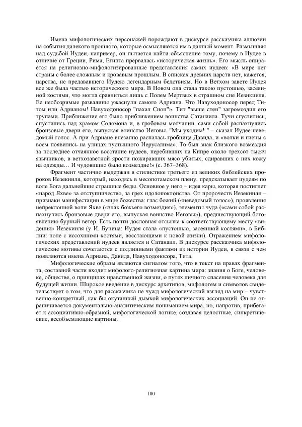  Телегин - мифологема - Страница № 100