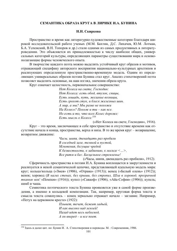  Телегин - мифологема - Страница № 101