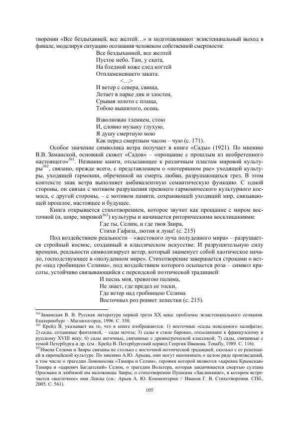  Телегин - мифологема - Страница № 105