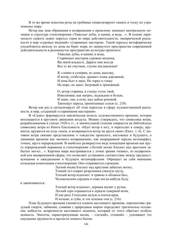  Телегин - мифологема - Страница № 106