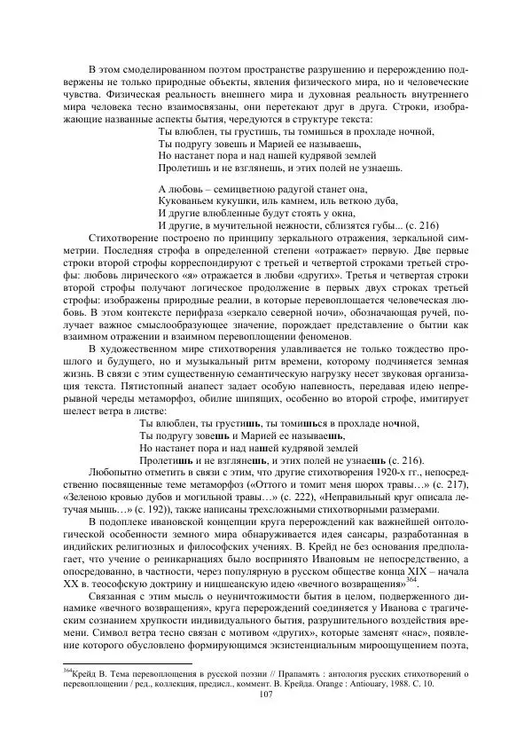  Телегин - мифологема - Страница № 107