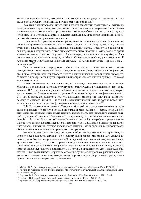  Телегин - мифологема - Страница № 111