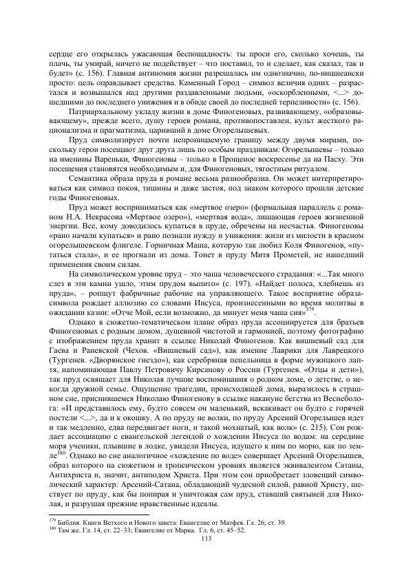  Телегин - мифологема - Страница № 113