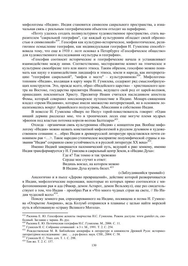  Телегин - мифологема - Страница № 130