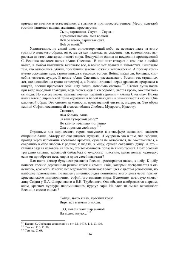  Телегин - мифологема - Страница № 146