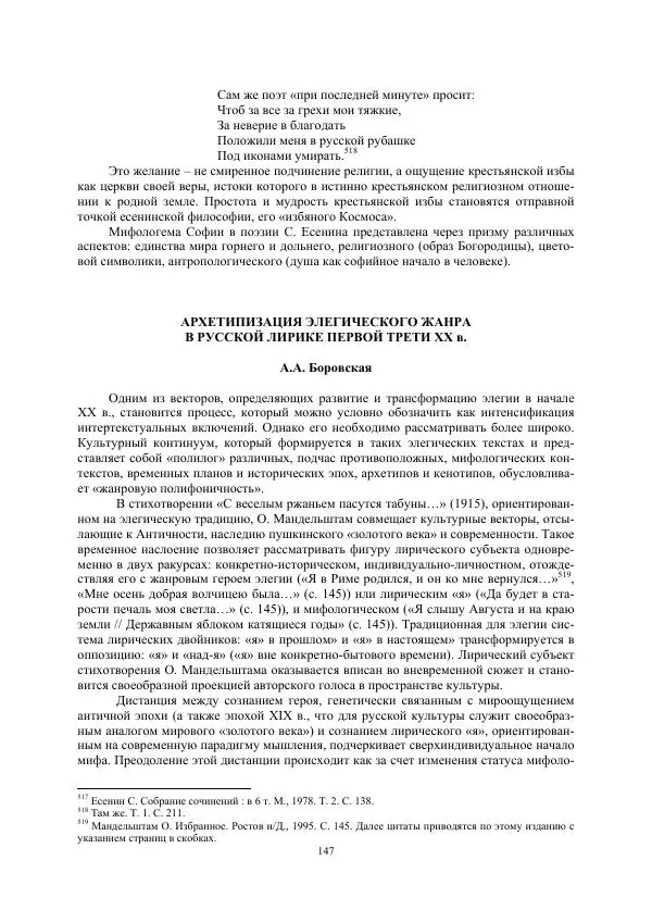  Телегин - мифологема - Страница № 147