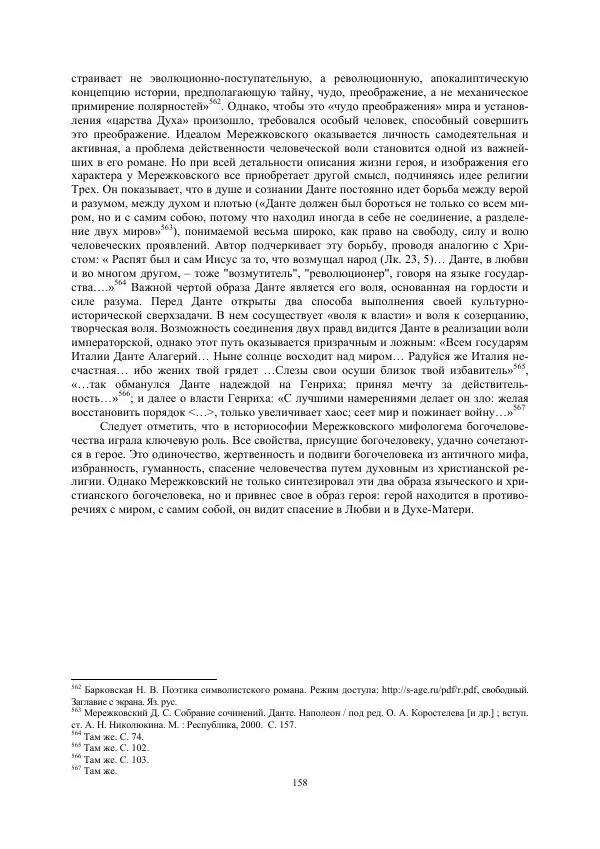  Телегин - мифологема - Страница № 158