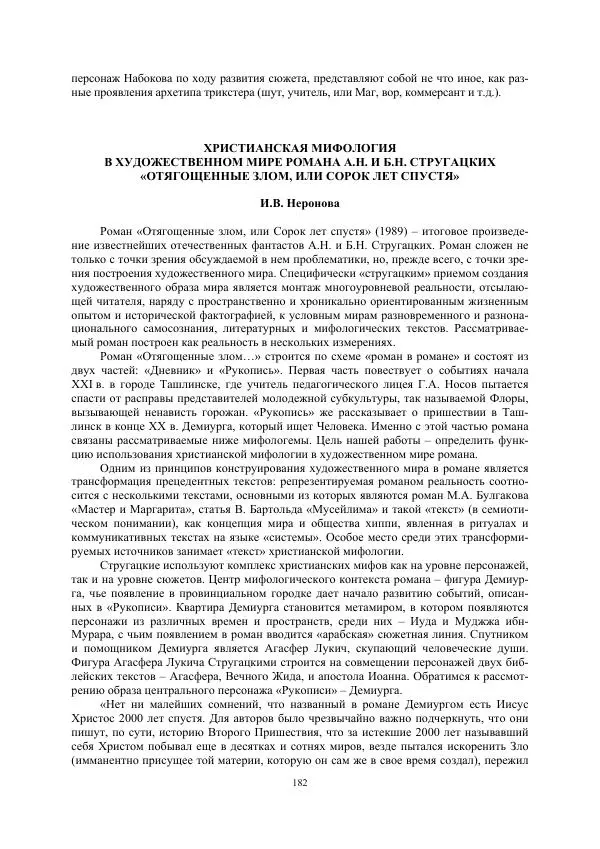  Телегин - мифологема - Страница № 182