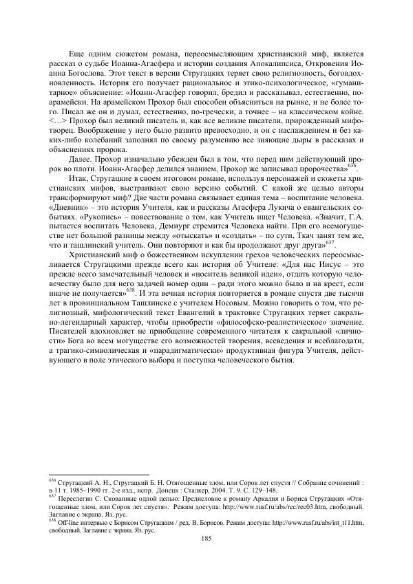  Телегин - мифологема - Страница № 185