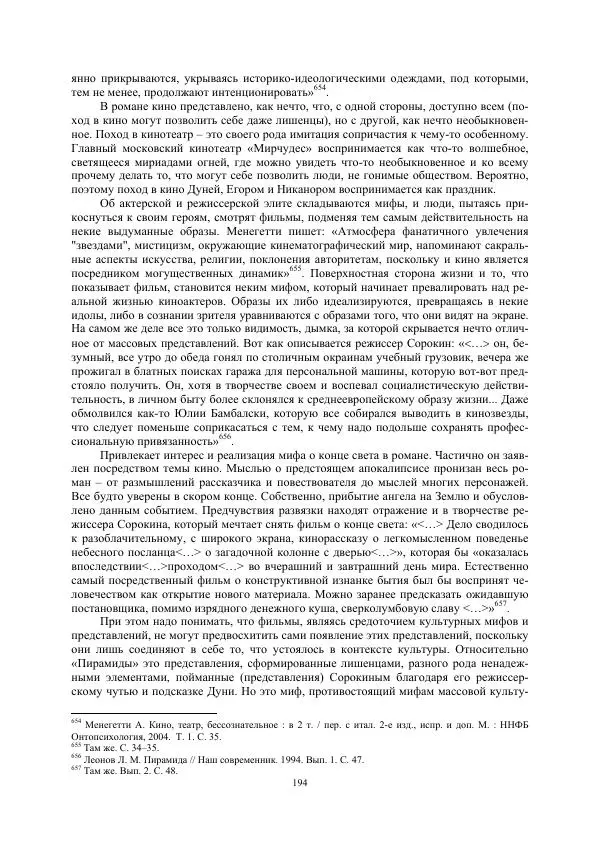  Телегин - мифологема - Страница № 194