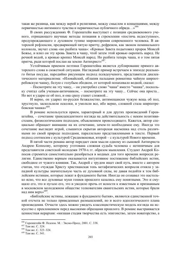  Телегин - мифологема - Страница № 203