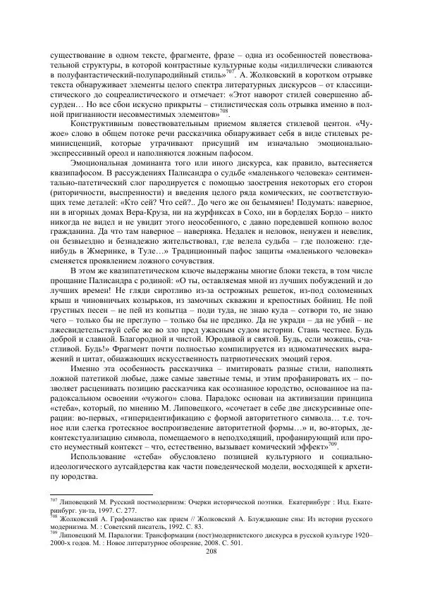  Телегин - мифологема - Страница № 208