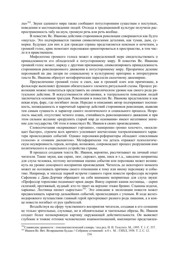  Телегин - мифологема - Страница № 216