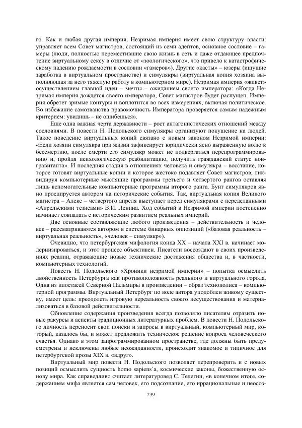  Телегин - мифологема - Страница № 239