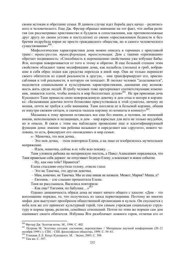  Телегин - мифологема - Страница № 252