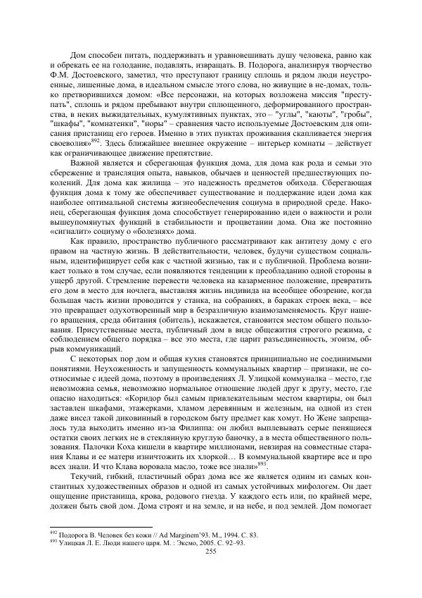  Телегин - мифологема - Страница № 255