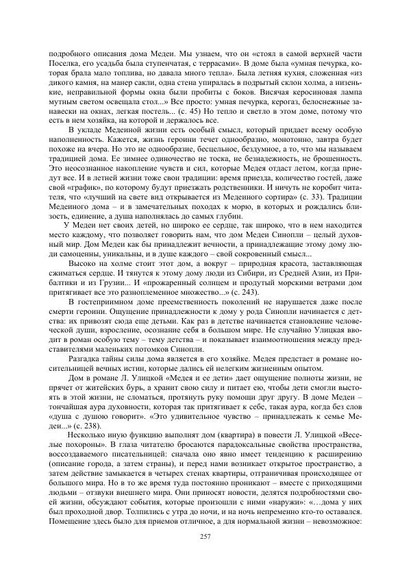  Телегин - мифологема - Страница № 257