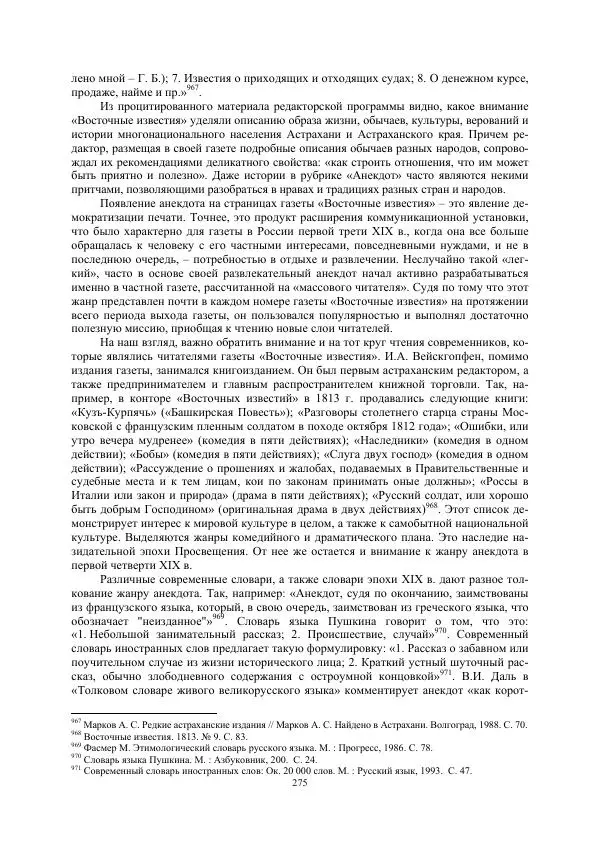  Телегин - мифологема - Страница № 275