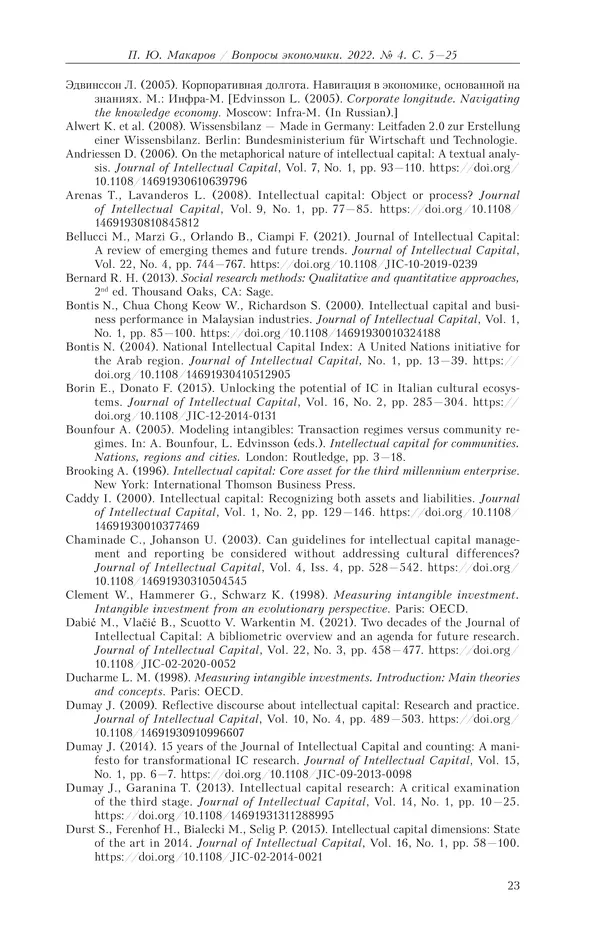  Журнал «Вопросы экономики» - Вопросы экономики 2022 №04 - Страница № 24