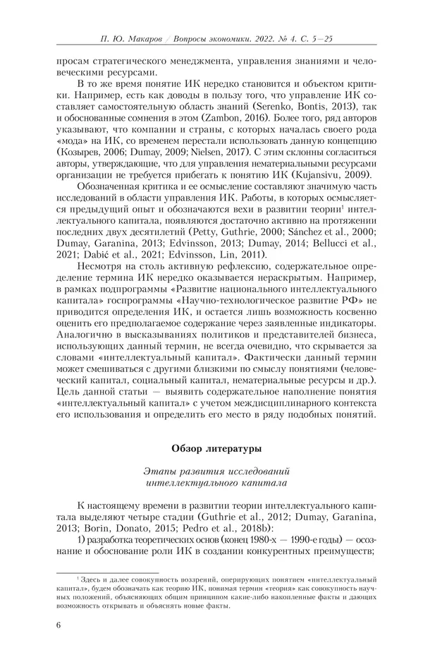  Журнал «Вопросы экономики» - Вопросы экономики 2022 №04 - Страница № 7