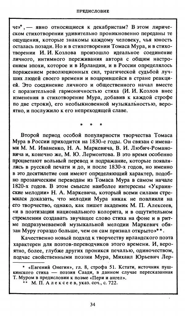 Томас Мур - Избранное - Страница № 35