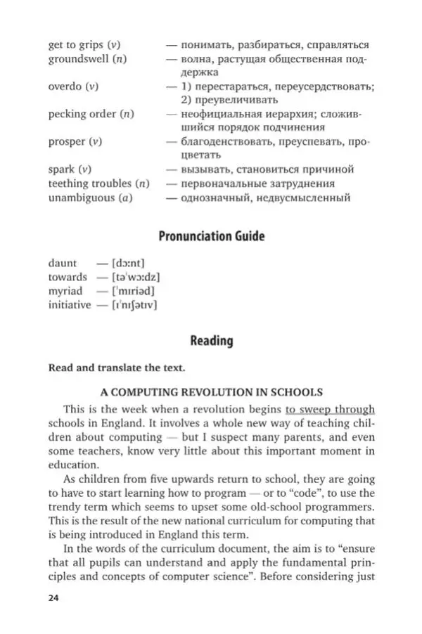 Елена Бутенко - Английский язык для ИТ-направлений (B1–B2). IT-English - Страница № 25