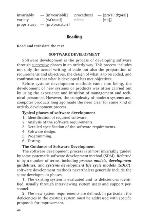 Елена Бутенко - Английский язык для ИТ-направлений (B1–B2). IT-English - Страница № 45