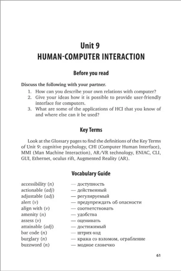 Елена Бутенко - Английский язык для ИТ-направлений (B1–B2). IT-English - Страница № 62