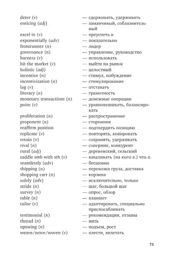 Елена Бутенко - Английский язык для ИТ-направлений (B1–B2). IT-English - Страница № 74