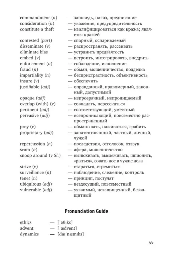 Елена Бутенко - Английский язык для ИТ-направлений (B1–B2). IT-English - Страница № 84