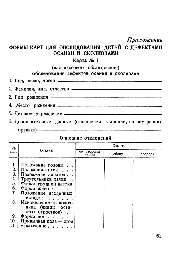 Валентина Икова - Лечебная физическая культура при дефектах осанки и сколиозах у дошкольников - Страница № 62