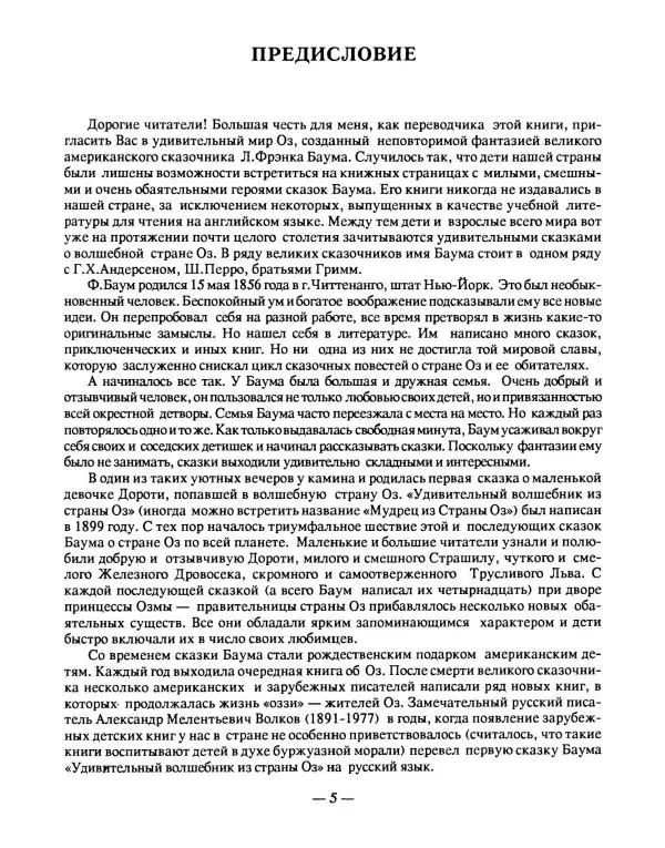 Лаймен Баум - Чудесная страна Оз. Железный дровосек - Страница № 7