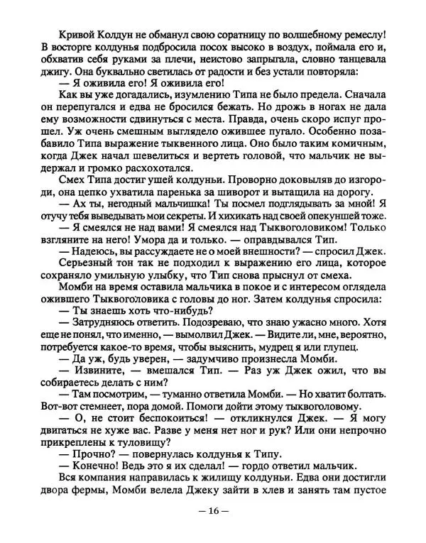 Лаймен Баум - Чудесная страна Оз. Железный дровосек - Страница № 18
