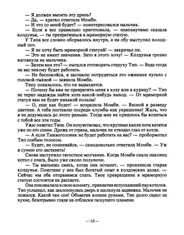 Лаймен Баум - Чудесная страна Оз. Железный дровосек - Страница № 20