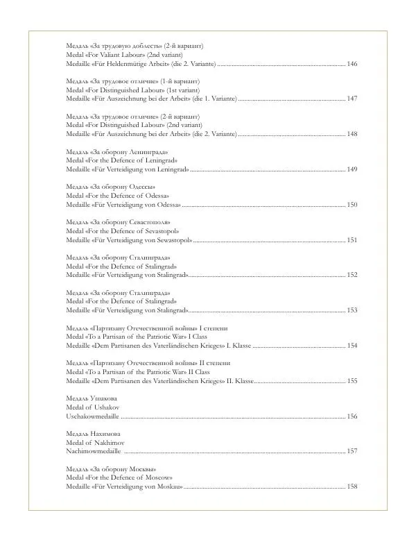 Коллектив авторов - Ордена и медали СССР - Страница № 13 Коллектив авторов - Ордена и медали СССР - Страница № 13