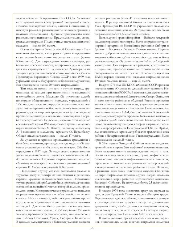 Коллектив авторов - Ордена и медали СССР - Страница № 29 Коллектив авторов - Ордена и медали СССР - Страница № 29