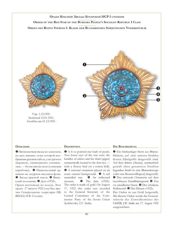 Коллектив авторов - Ордена и медали СССР - Страница № 41 Коллектив авторов - Ордена и медали СССР - Страница № 41