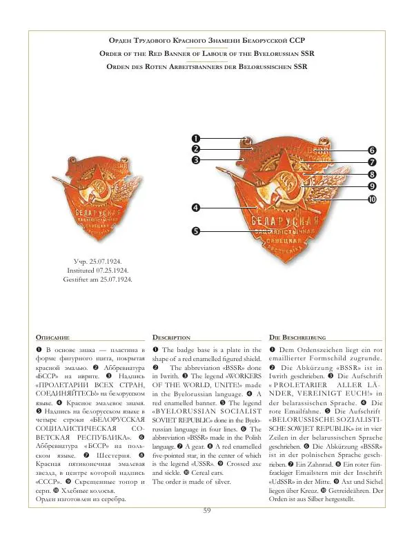 Коллектив авторов - Ордена и медали СССР - Страница № 60 Коллектив авторов - Ордена и медали СССР - Страница № 60