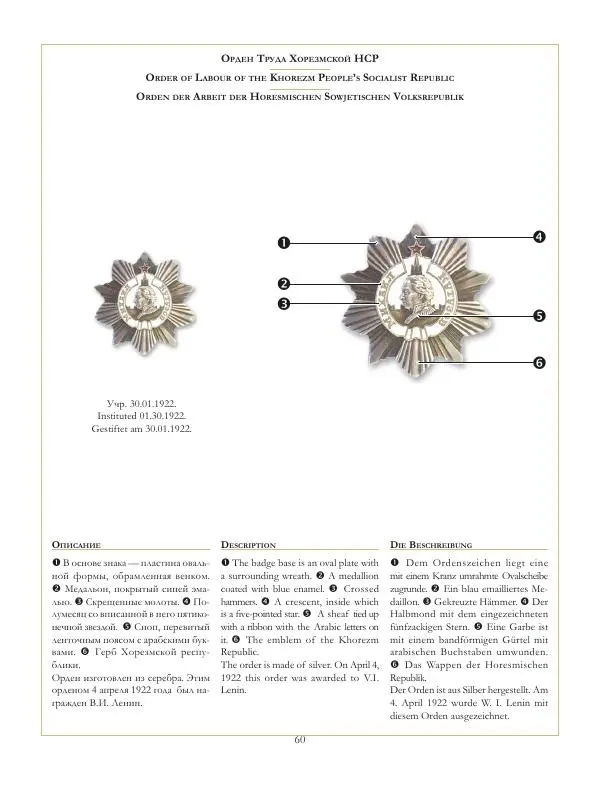 Коллектив авторов - Ордена и медали СССР - Страница № 61 Коллектив авторов - Ордена и медали СССР - Страница № 61