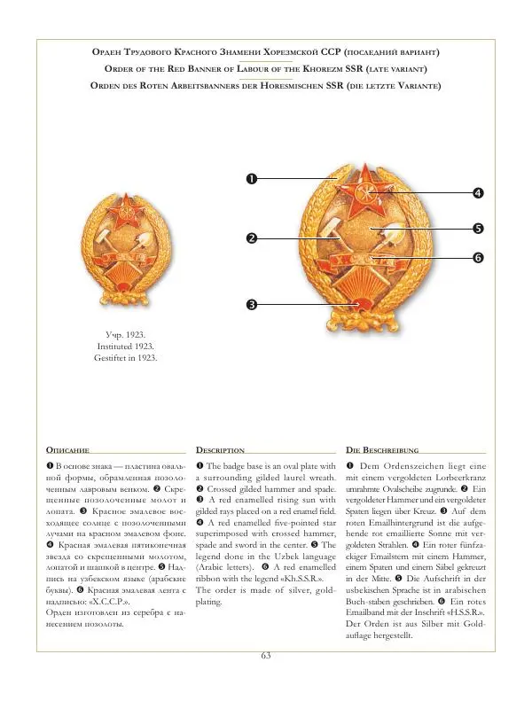 Коллектив авторов - Ордена и медали СССР - Страница № 64 Коллектив авторов - Ордена и медали СССР - Страница № 64