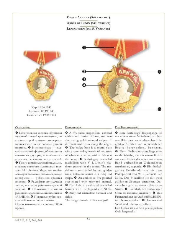 Коллектив авторов - Ордена и медали СССР - Страница № 82 Коллектив авторов - Ордена и медали СССР - Страница № 82