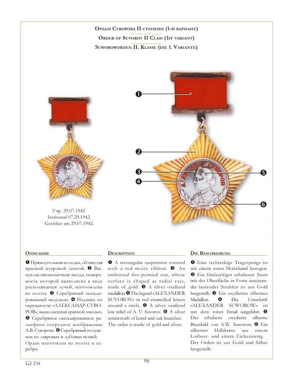 Коллектив авторов - Ордена и медали СССР - Страница № 99 Коллектив авторов - Ордена и медали СССР - Страница № 99