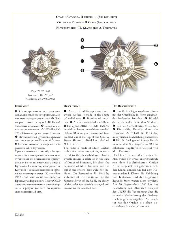 Коллектив авторов - Ордена и медали СССР - Страница № 106 Коллектив авторов - Ордена и медали СССР - Страница № 106