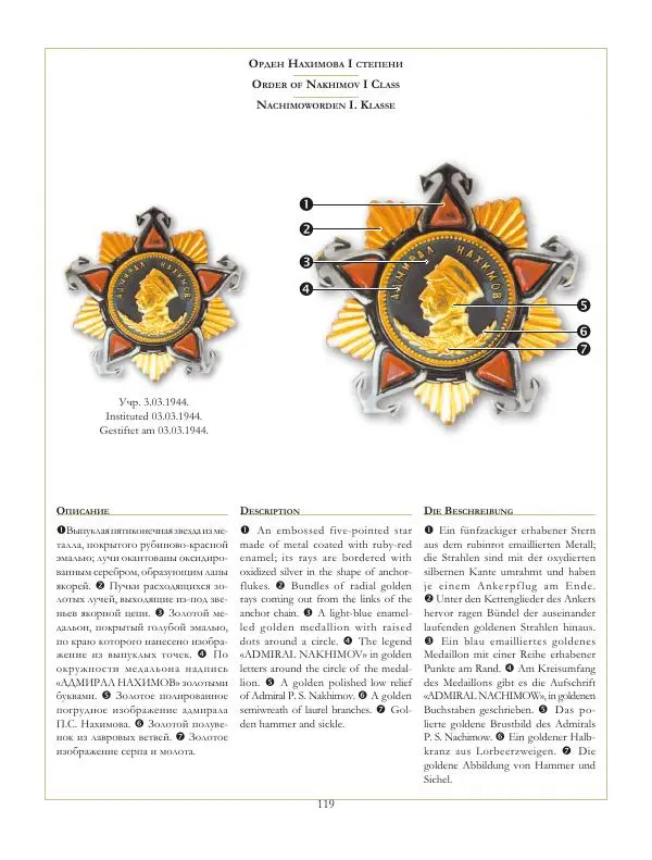 Коллектив авторов - Ордена и медали СССР - Страница № 120 Коллектив авторов - Ордена и медали СССР - Страница № 120