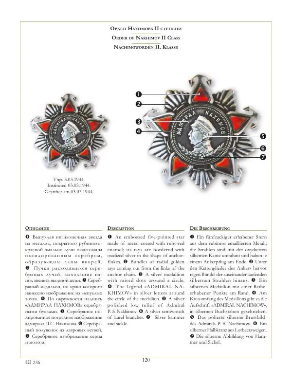 Коллектив авторов - Ордена и медали СССР - Страница № 121 Коллектив авторов - Ордена и медали СССР - Страница № 121