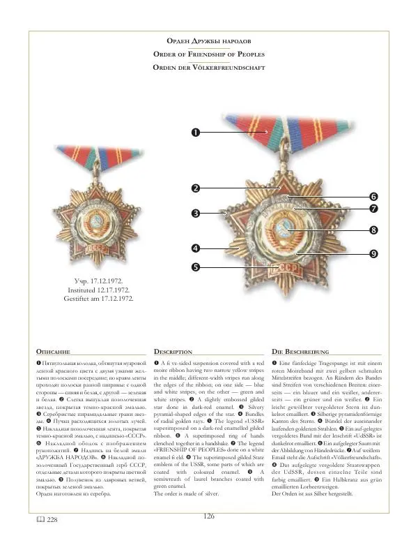 Коллектив авторов - Ордена и медали СССР - Страница № 127 Коллектив авторов - Ордена и медали СССР - Страница № 127